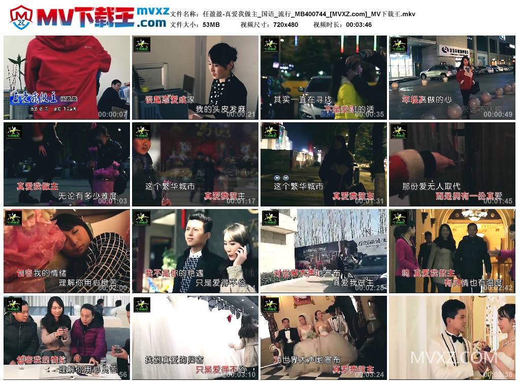 任盈盈-真爱我做主_国语_流行_MB400744